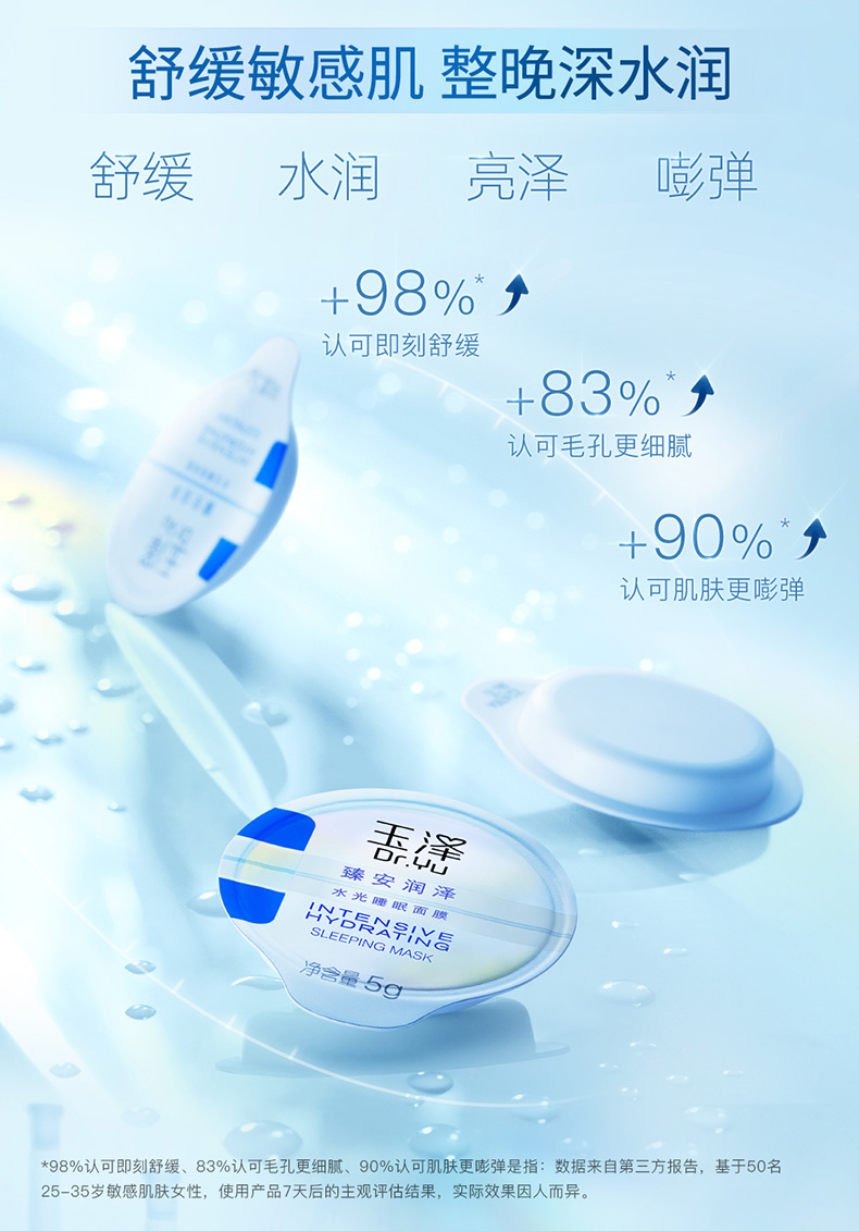 玉泽面膜 臻安润泽修护晚安面膜  补水保湿皮肤屏障修护睡眠免洗面膜敏感肌护肤品男女通用 【新品】睡眠面膜