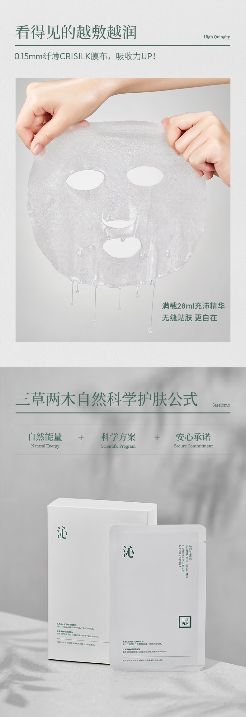 三草两木（SASELOMO） 沁润补水面膜雪肌莹亮面膜舒缓面膜贴片式面膜28ml*30片男女护肤
