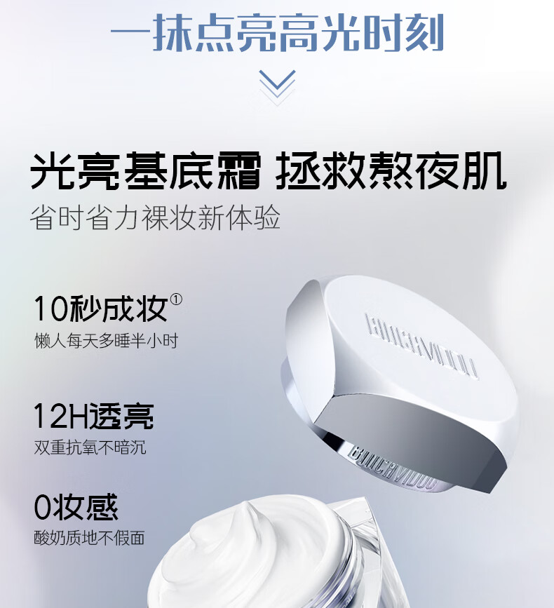 卞卡（BINCA VIDOU）【孙千同款】高光霜妆前面霜素颜霜提亮肤色保湿紧致滋润懒人霜 沁润高光霜30g