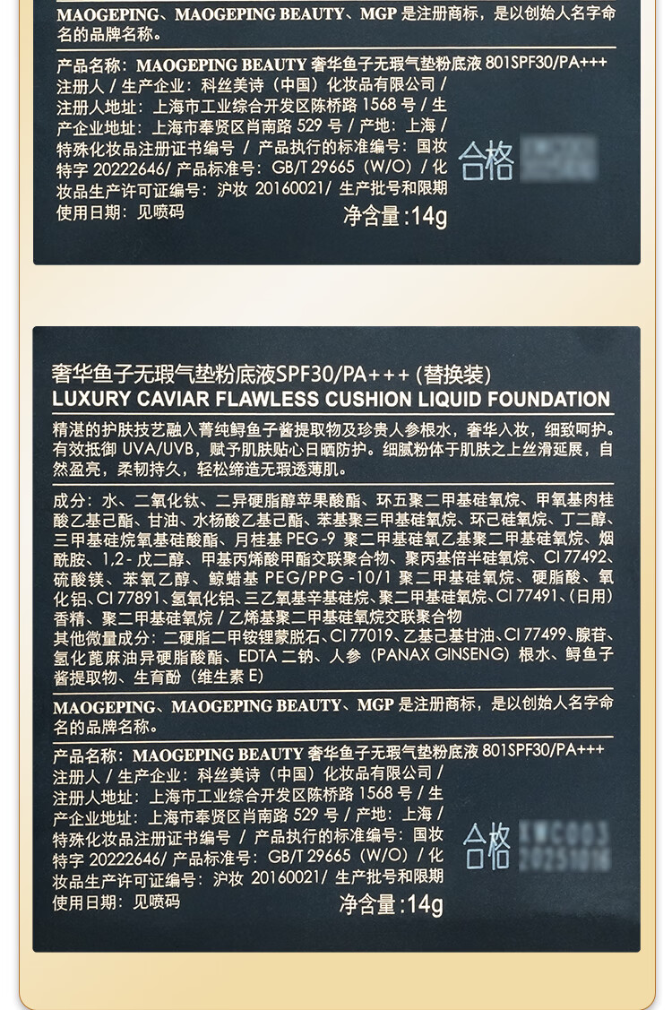 毛戈平（MAOGEPING）奢华鱼子无瑕气垫粉底液SPF30+++柜台同款授权 801鱼子气垫14g