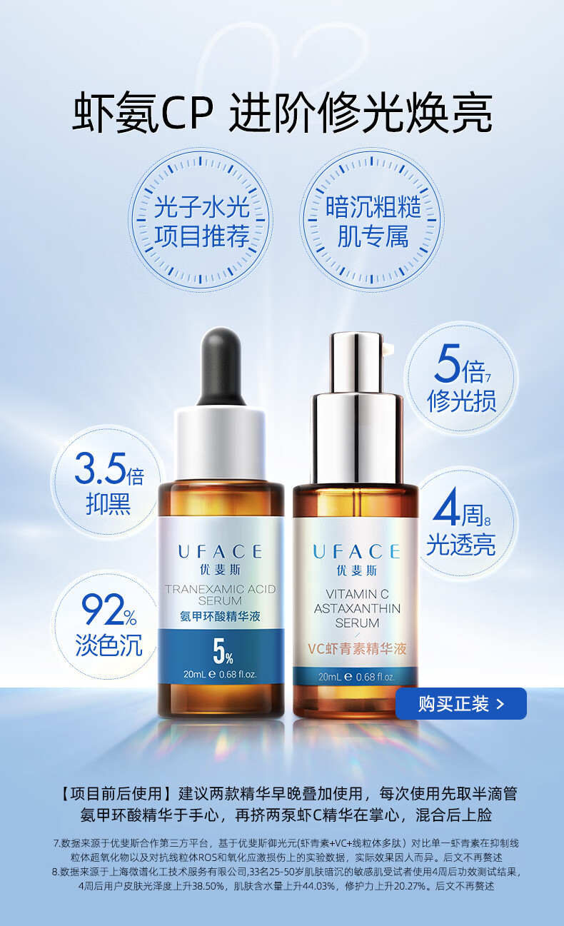优斐斯项目护理套组 传明酸VC虾青素烟酰胺美白淡斑抗氧化 4ml*2支 5%氨甲环酸+VC虾青素 抗氧焕亮