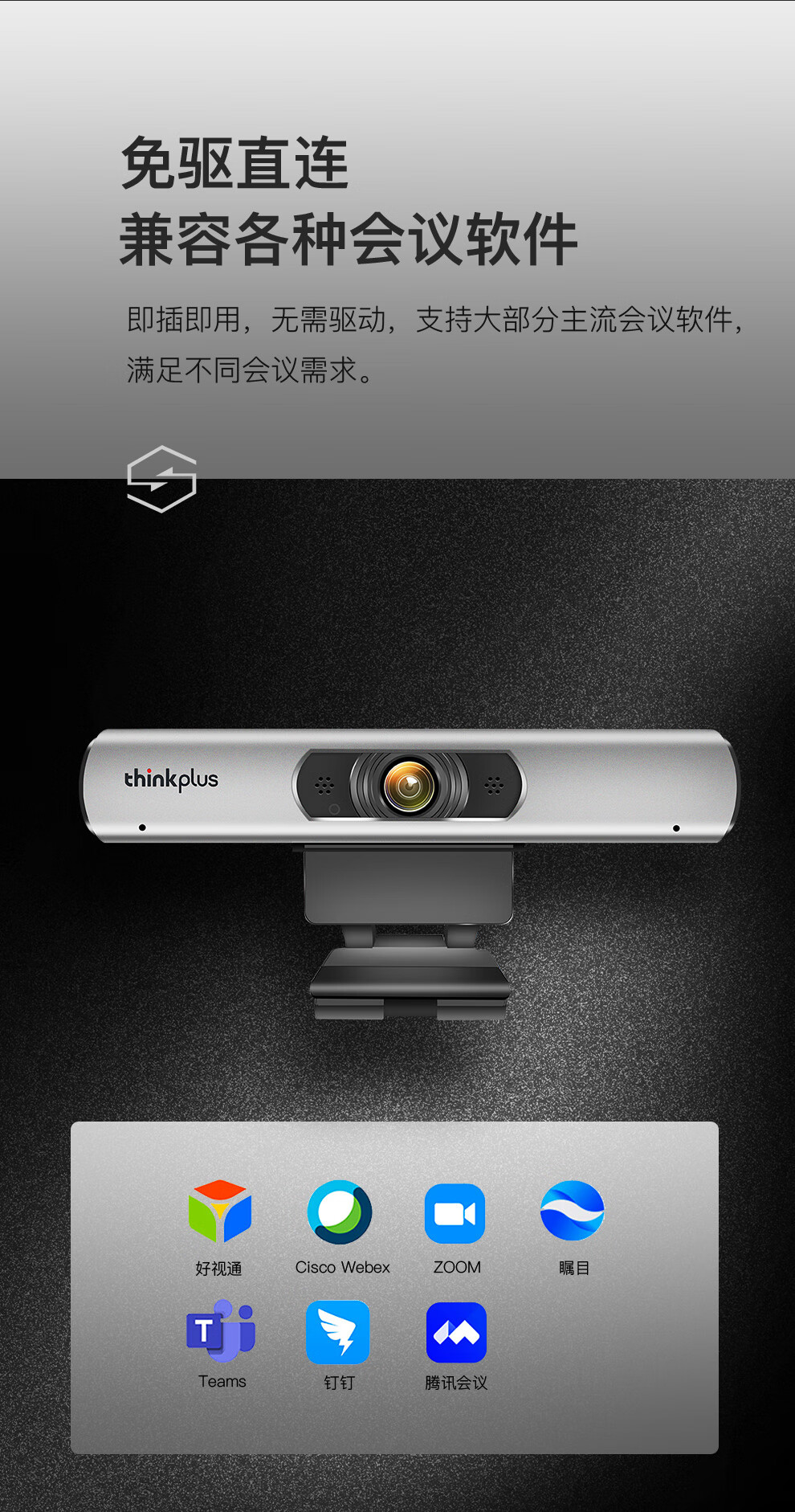 联想MCAFHD01摄像头详情页_08.jpg
