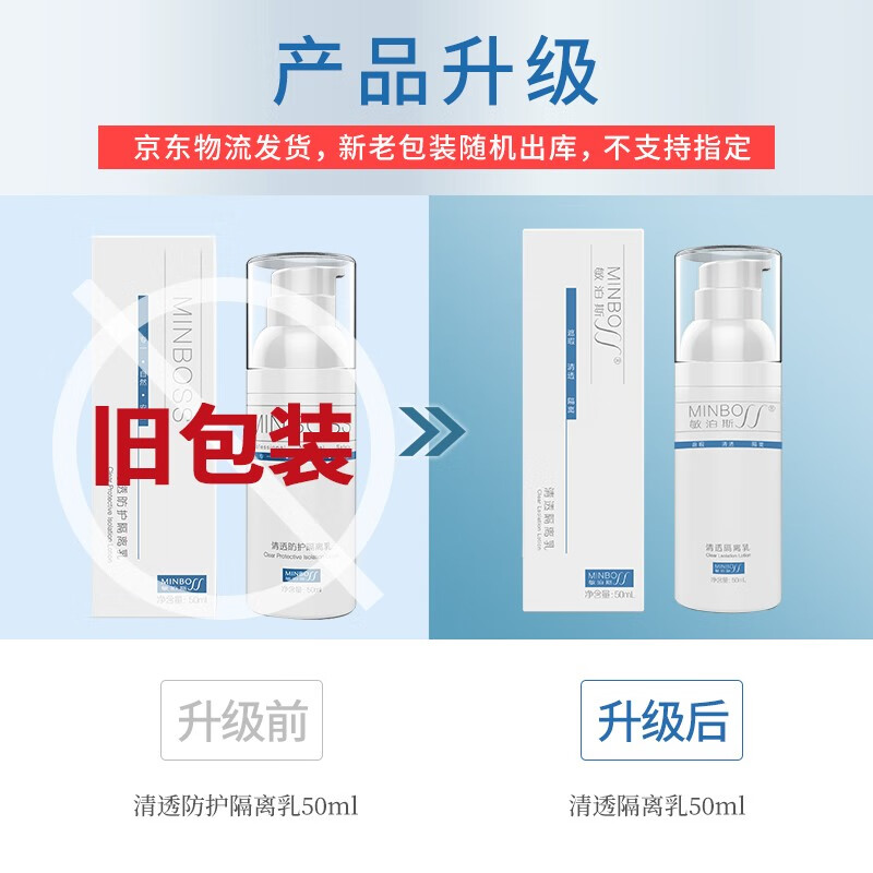 敏泊斯（MINBOSS） 清透防护隔离乳  温和阻隔光线等环境有害物 微遮瑕 深滋润