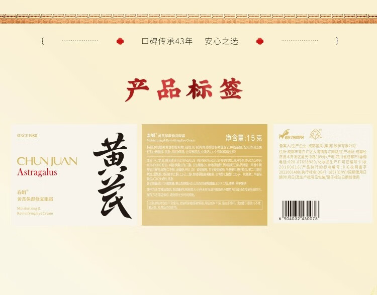 春娟黄芪保湿修护眼霜15g国货经典老牌护肤品眼袋黑眼圈细纹保湿