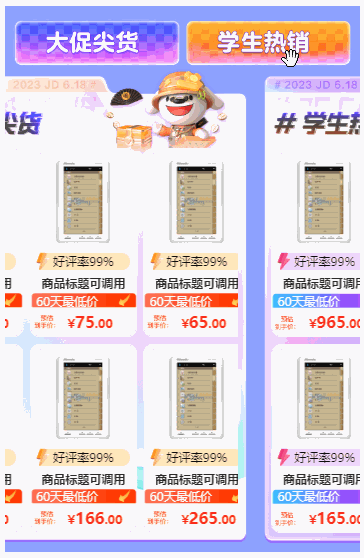 商品信息自调用超级好用