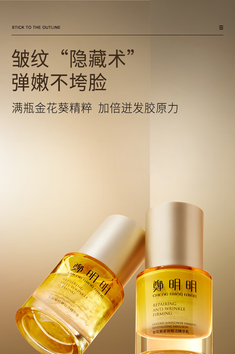 鄭明明金花葵紧致抗皱赋活套组淡化细纹面部精华保湿补水护肤品套装 精华液30ml+精华乳30ml