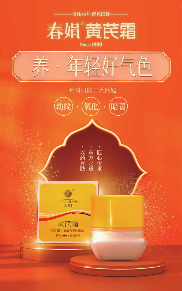 春娟黄芪霜30g*2瓶装滋润保湿补水经典老牌国货面霜 护肤品脸霜干皮版