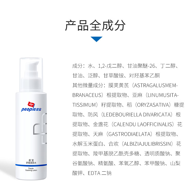 皮宝 舒缓修护柔肤水30ml补水保湿修护屏障补水锁水