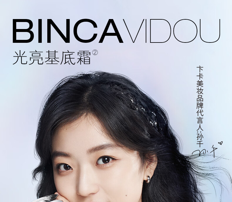 卞卡（BINCA VIDOU）【孙千同款】高光霜妆前面霜素颜霜提亮肤色保湿紧致滋润懒人霜 沁润高光霜30g