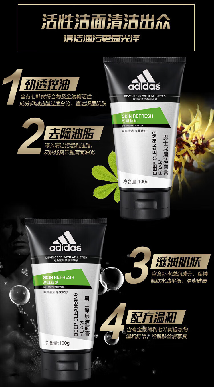 阿迪达斯 （adidas）控油洁面膏去油清爽洗面奶洁面乳组合 炭爽洁面膏100g+炭爽50g