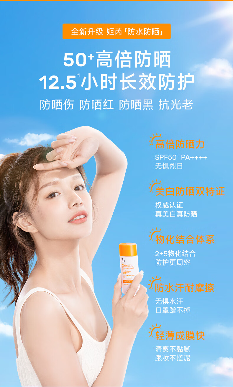 姬芮（ZA）防晒霜军训防晒乳隔离遮瑕妆前乳美白提亮养肤学生男女生礼物 【新品试用】防水防晒霜 3.5ml