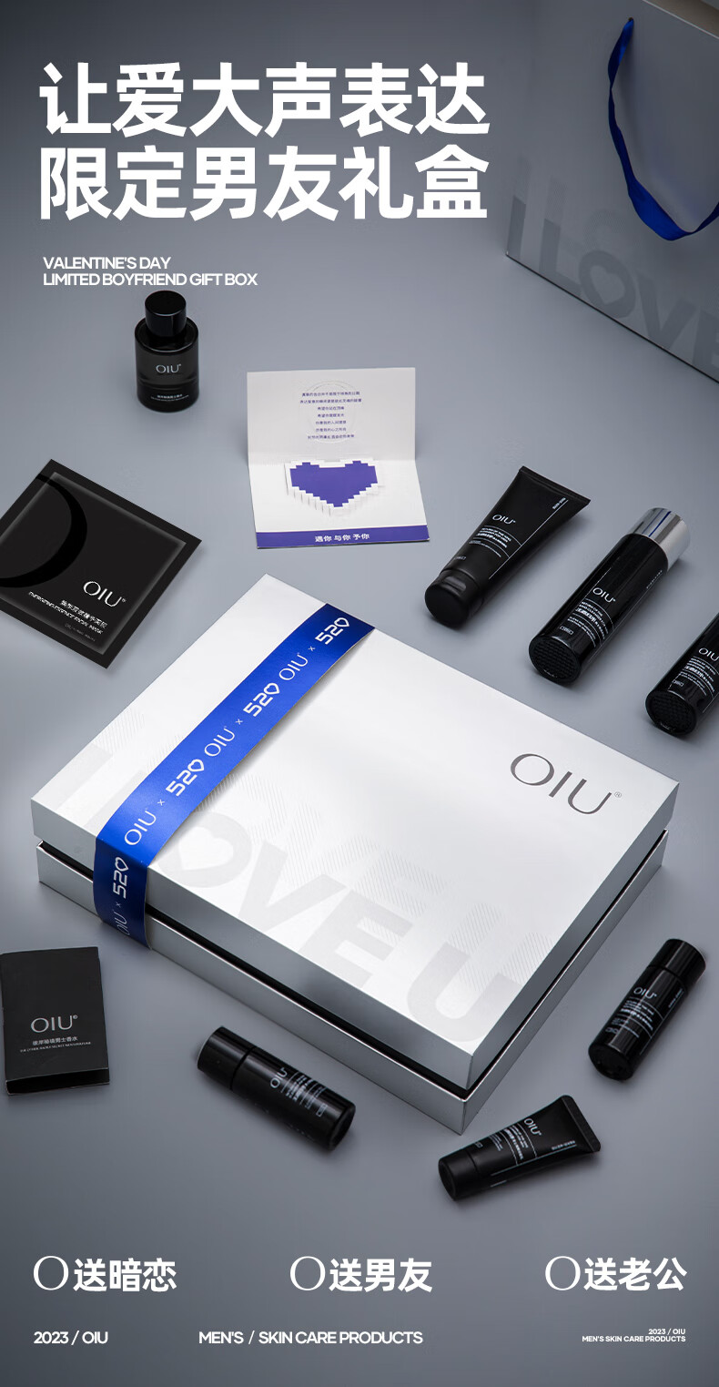 OIU【情人节浪漫限定】男士水乳护肤品补水保湿滋润情人节礼物送男友 浪漫限定礼盒【三件套】