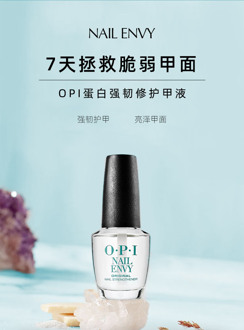 OPI【会员专享】T80小蛋白护甲液3.75ml强韧甲面改善C弧 小蛋白 3.75ml