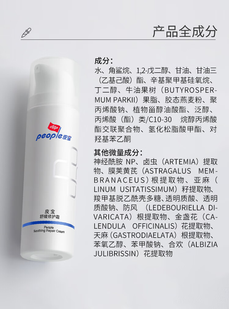 皮宝舒缓修护皮肤屏障护肤补水保湿滋润 修护霜50*2