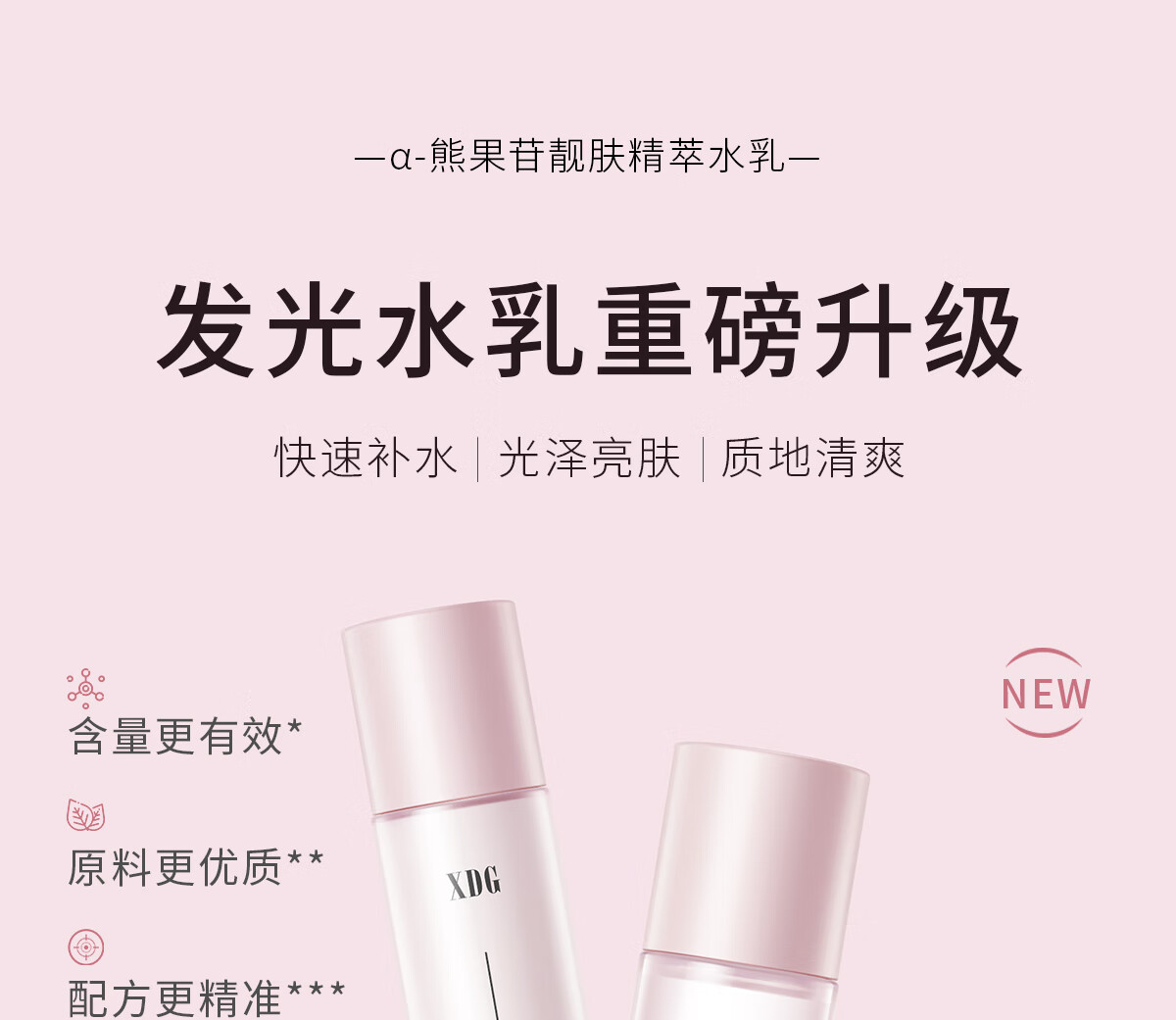 XDG α-熊果苷发光靓肤精萃水乳套装补水保湿精华油皮护肤品女 熊果苷水100ml+熊果苷乳100g