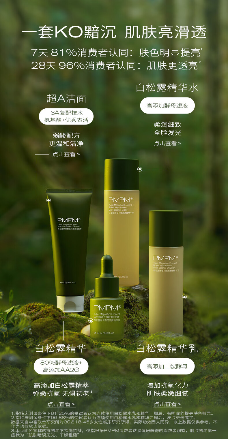 PMPM白松露酵母水乳套装补水保湿水乳紧致抗皱提亮肤色改善暗沉熬夜肌 【提亮肤色】水乳2件套