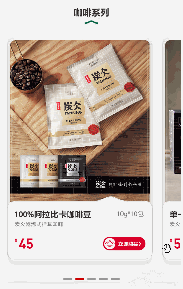 多功能个性轮播