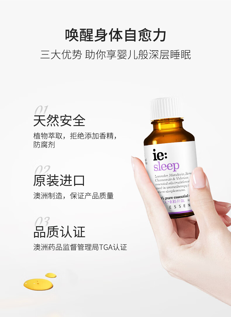 IN ESSENCE澳洲ie精油睡眠香薰精油薰衣草助眠精油25ml深度睡眠室内进口天然萃取