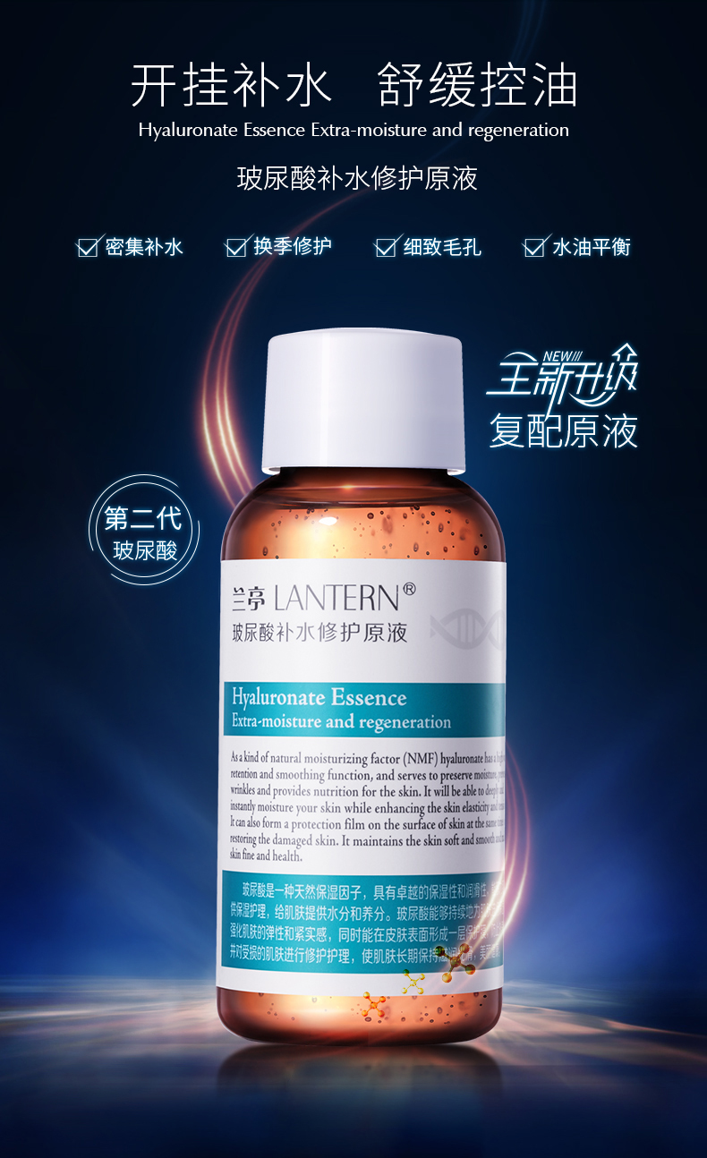 兰亭（lantern） 兰亭玻尿酸补水修护原液精华液大瓶透明质酸深层修护紧致保湿 60ml