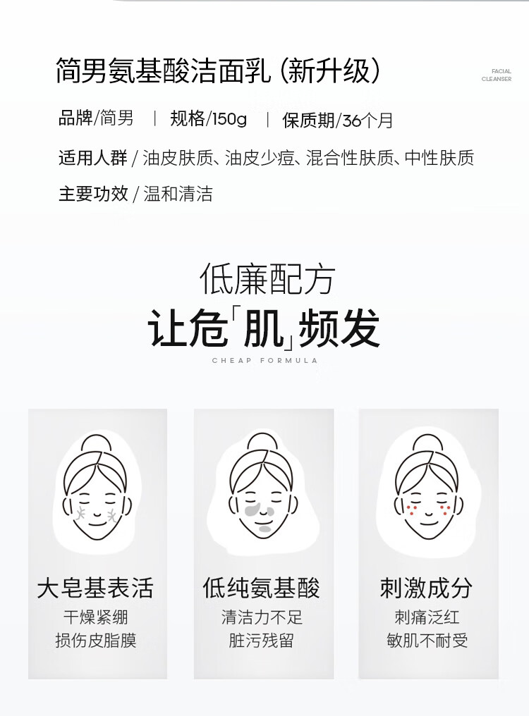 简男氨基酸表活洁面乳男士洗面奶温和不刺激控油清洁不紧绷洁面 【升级版】洁面乳150g