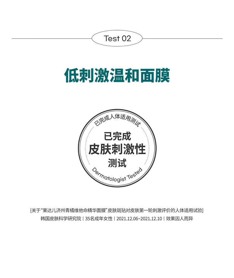 果达儿（goodal）青橘VC精华贴片面膜补水保湿褪斑韩国进口白皙提亮肤色脸部 1片