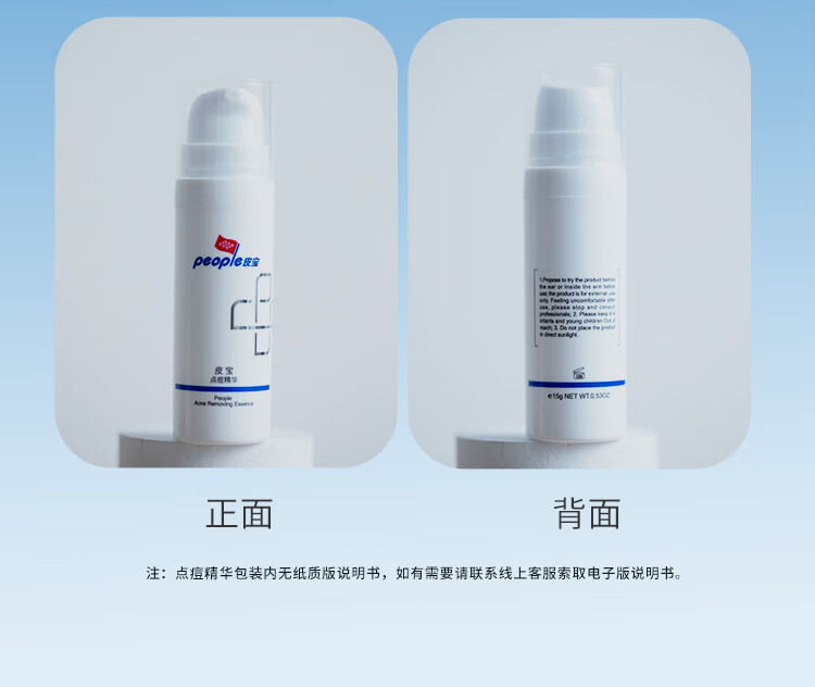 皮宝舒缓修护油痘敏感肌维稳强韧屏障调理闭口粉刺补水保湿温和战痘 点痘精华15克