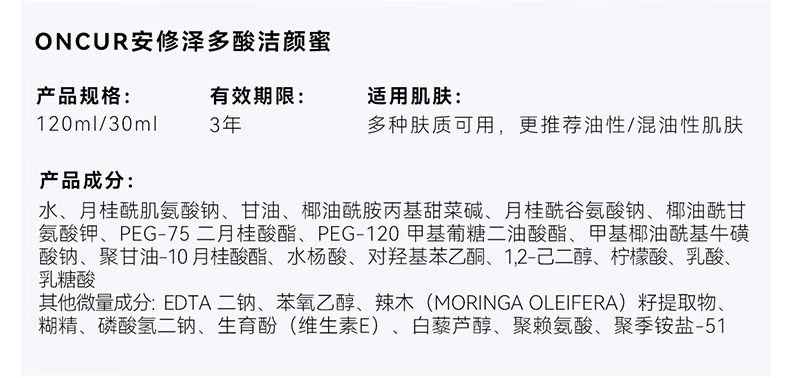 安修泽（ONCUR）多酸洁颜蜜 氨基酸水杨酸果酸温和洁面慕斯洗面奶 120ml