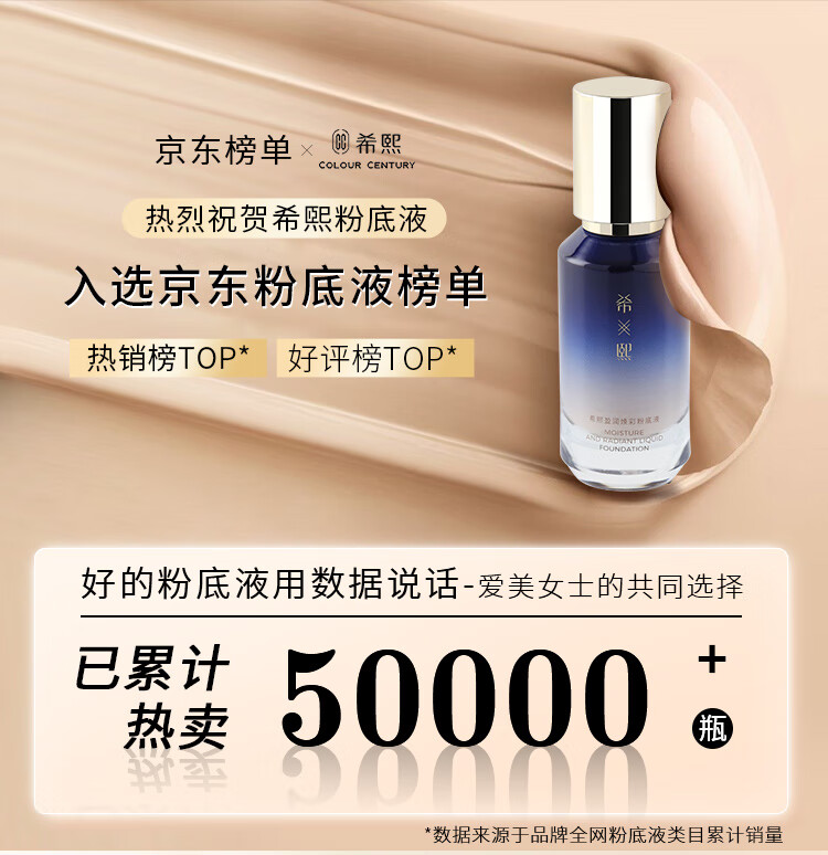 希熙希熙 盈润焕彩粉底液轻薄滋润bb霜底妆男女 粉底液#01自然色（自然偏暗肤）