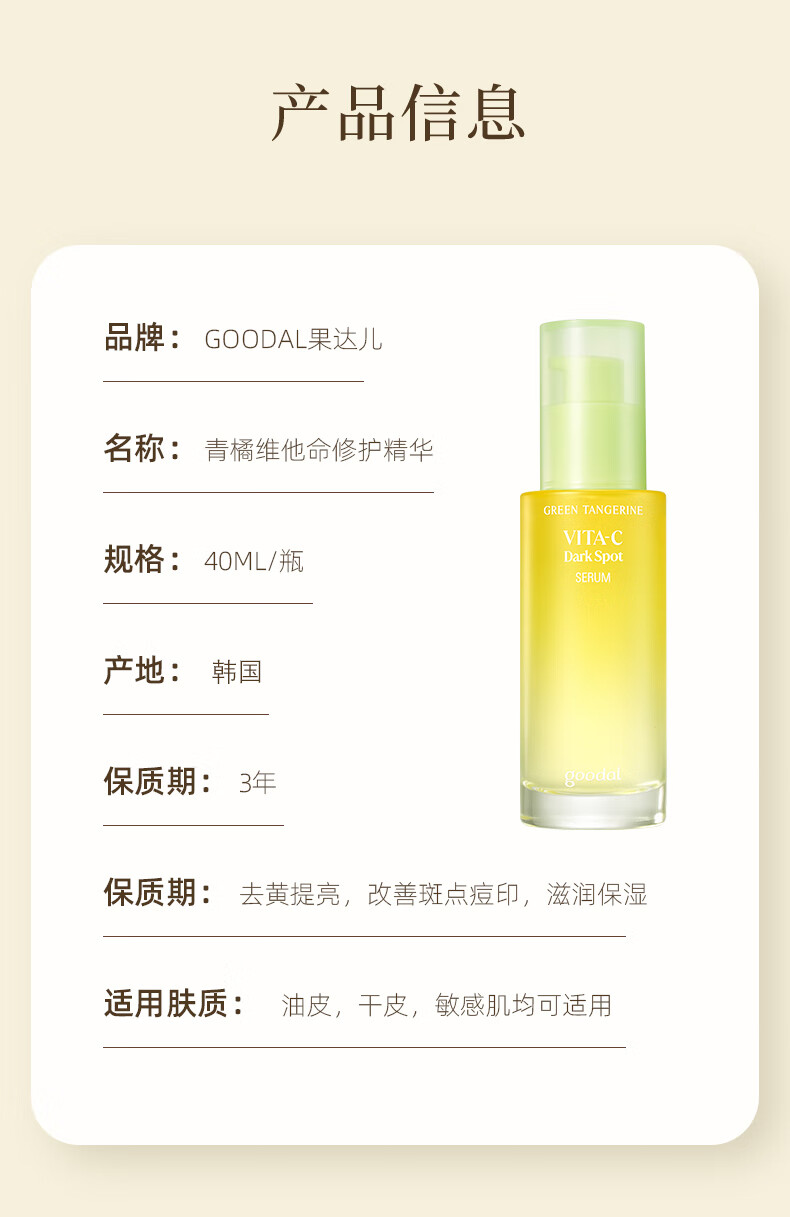 果达儿（goodal）青橘vc精华液维生素C提亮女面部保湿补水滋润韩国进口40ml