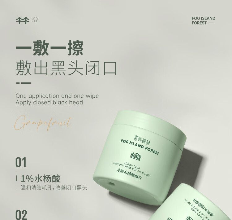 雾屿森林水杨酸棉片洁净闭口粉刺黑头毛周角化温和净痘印（1%日常水杨酸） 3盒180片【顽固痘肌必囤】