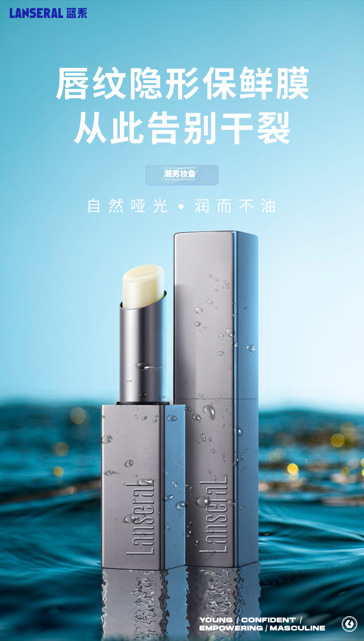 蓝系（Lanseral） 蓝系男士润唇膏保湿防干裂男士专用秋冬保湿滋润防干燥改善唇纹 1支装（3g）
