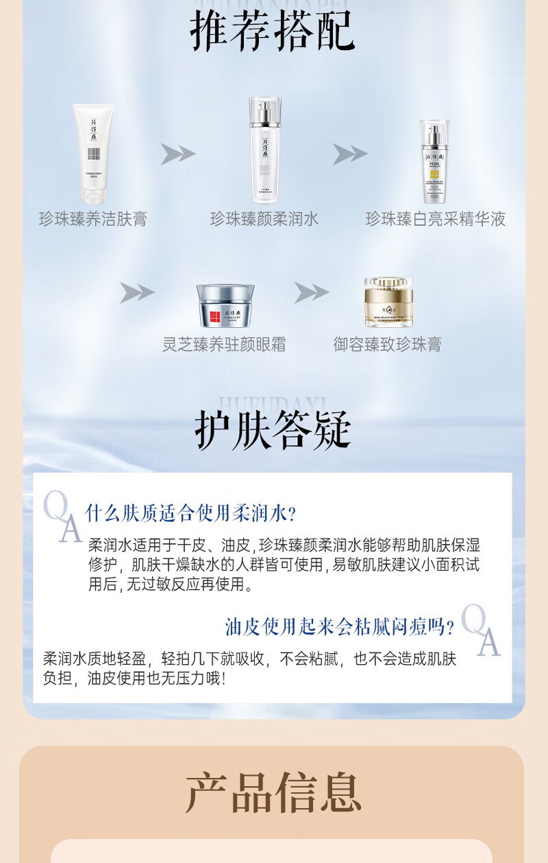 片仔癀珍珠臻臻颜柔润水120ml 补水保湿提亮肤色爽肤水护肤品臻养焕肤