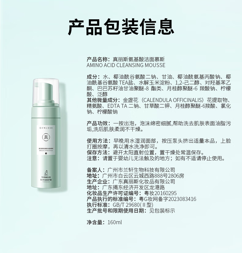 真丽斯氨基酸洁面慕斯2.0 保湿泡沫洗面奶油皮深层清洁 480ml（慕斯正装*1+补充装*2）