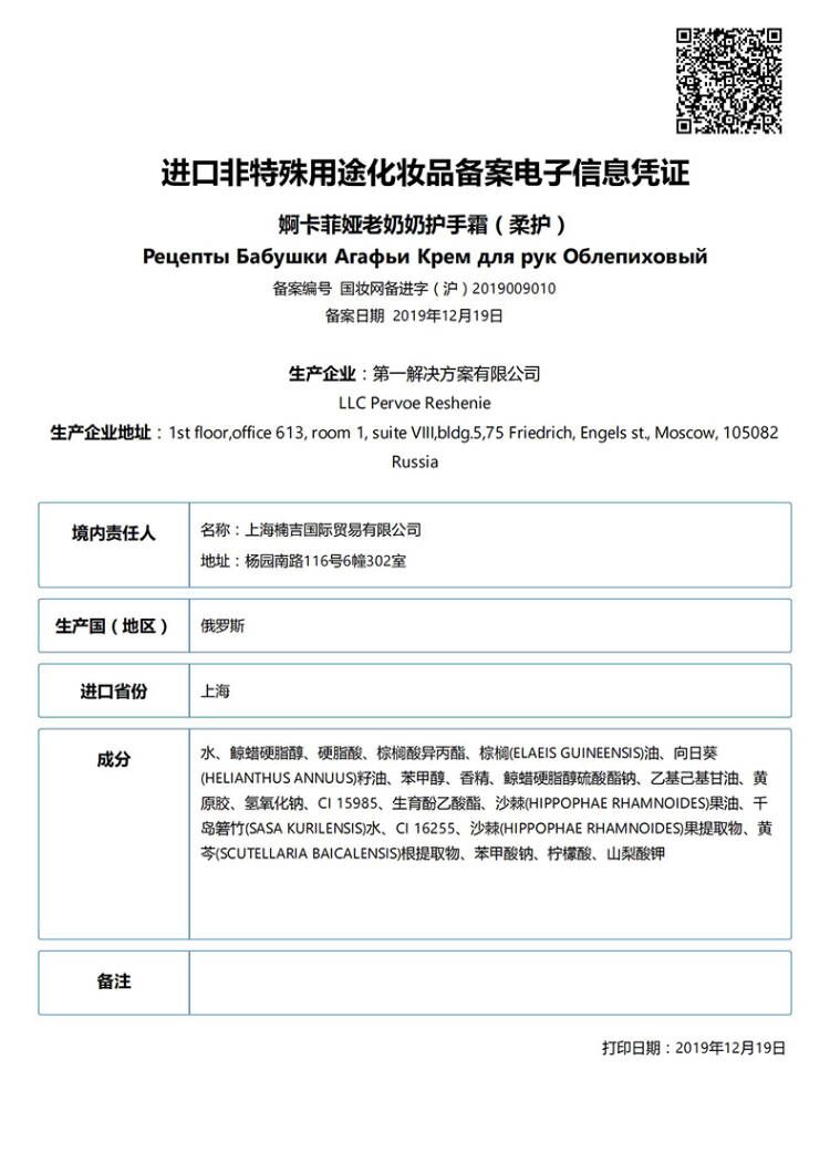 婀卡菲娅老奶奶 俄罗斯Russia国家馆护手霜小支便携 75ml 雪松蜂胶保湿*3支
