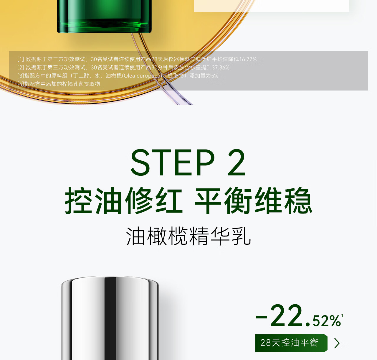 安修泽（ONCUR）油橄榄水乳套装 爽肤水乳液面部修护舒缓维稳修红平衡 水150ml+乳120ml