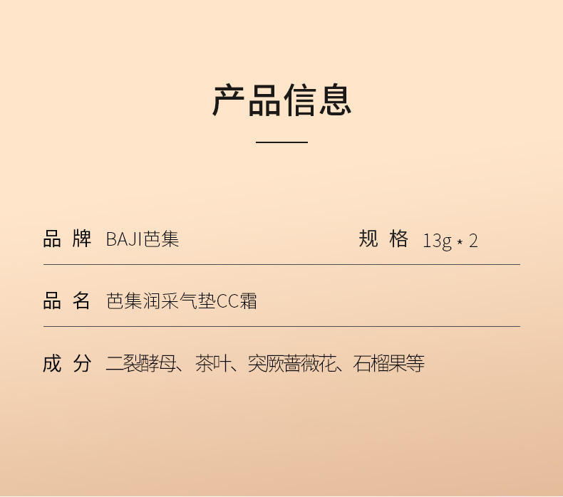 芭集（BAJI） BJ气垫CC霜遮瑕女学生平价气垫清爽润采气垫八集 润采气垫CC霜