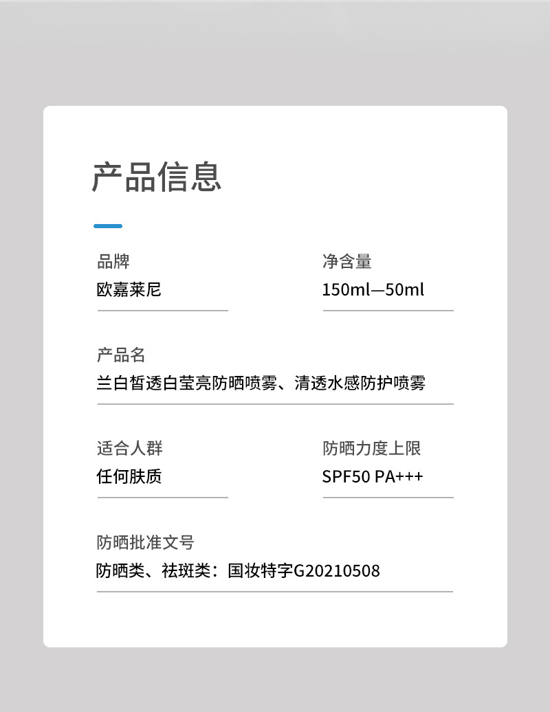 欧嘉莱尼美白防晒喷雾隔离UVA/UVB防晒伤水润保湿防水防汗物化结合防晒霜 120ml