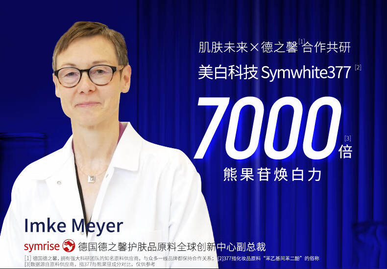 肌肤未来（SKYNFUTURE） 377美白面膜女淡化斑点滋润烟酰胺提亮肤色收缩毛孔护肤品 光感透润美白面膜 5片/盒（到手14片）