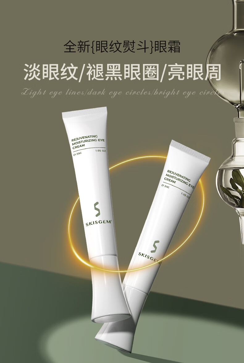 SKISGEM原装进口眼霜改善黑眼圈眼袋淡化细纹抗皱紧致眼周护理男女士 【97%顾客选】改善重度眼圈60g
