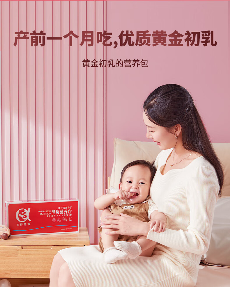 美好蕴育乳母营养包润康2段产后红宝盒营养燕窝母乳DHA复合哺乳期母乳营养燕窝DHA复合维生素 30天量详情图片11