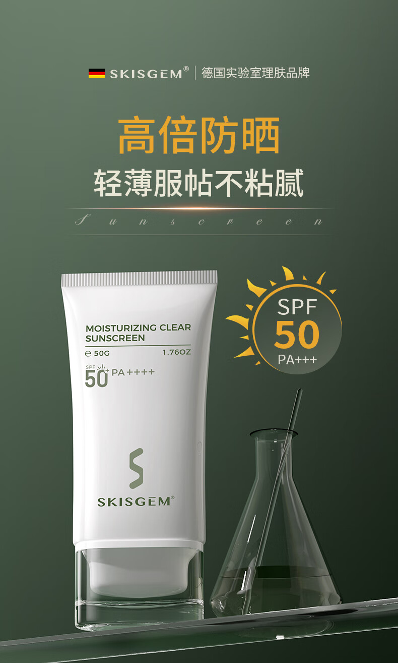 SKISGEM原装进口美白防晒霜高倍隔离乳军训户外SPF50+防水防汗持久男女士 美白防晒霜一支装