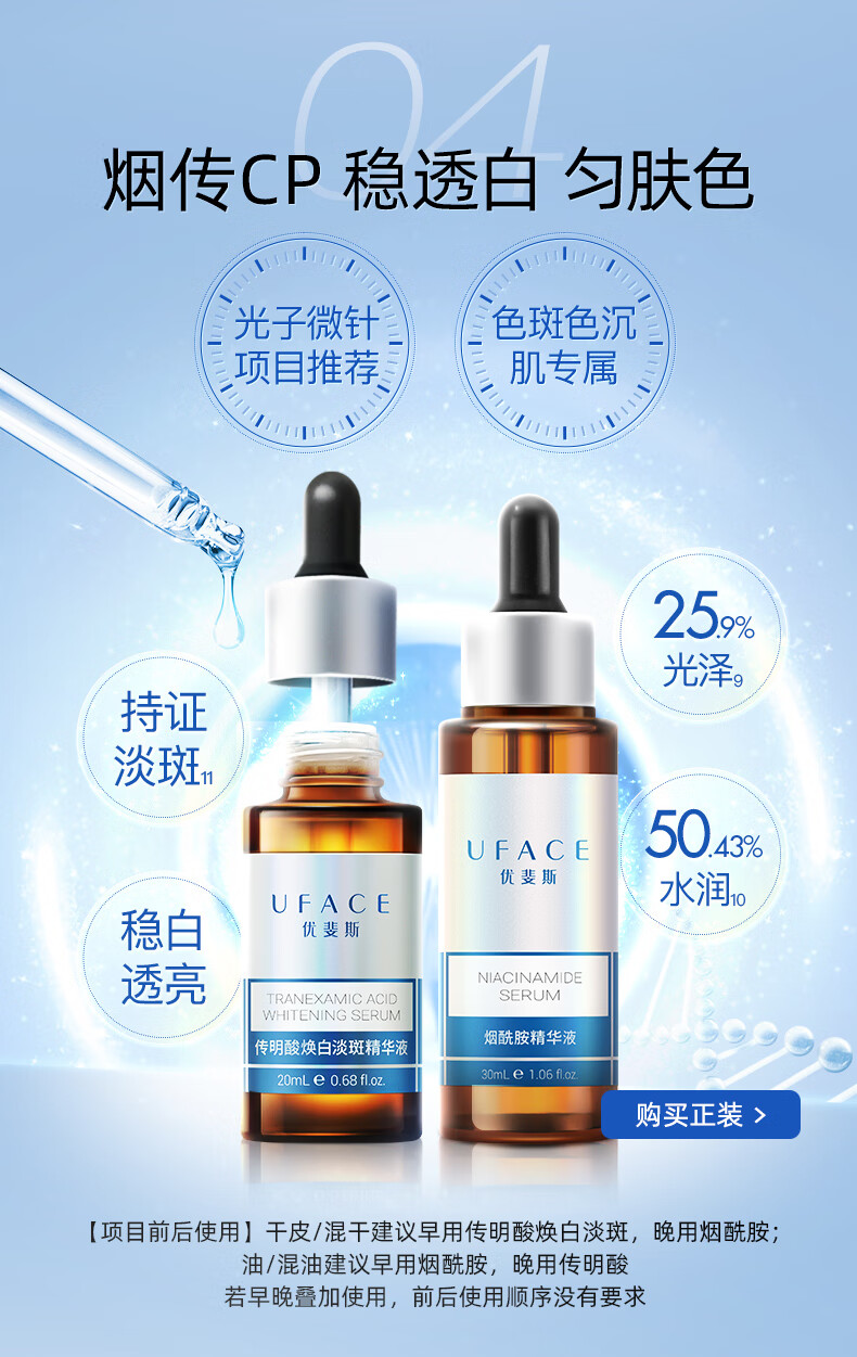 优斐斯项目护理套组 传明酸VC虾青素烟酰胺美白淡斑抗氧化 4ml*2支 5%氨甲环酸+VC虾青素 抗氧焕亮