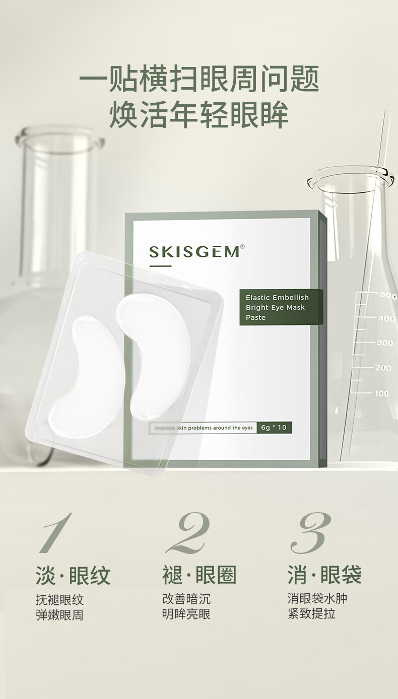 SKISGEM原装进口眼膜贴淡化细纹眼袋黑眼圈提拉紧致抗皱男女士眼贴膜 紧致抗纹眼膜贴10对装