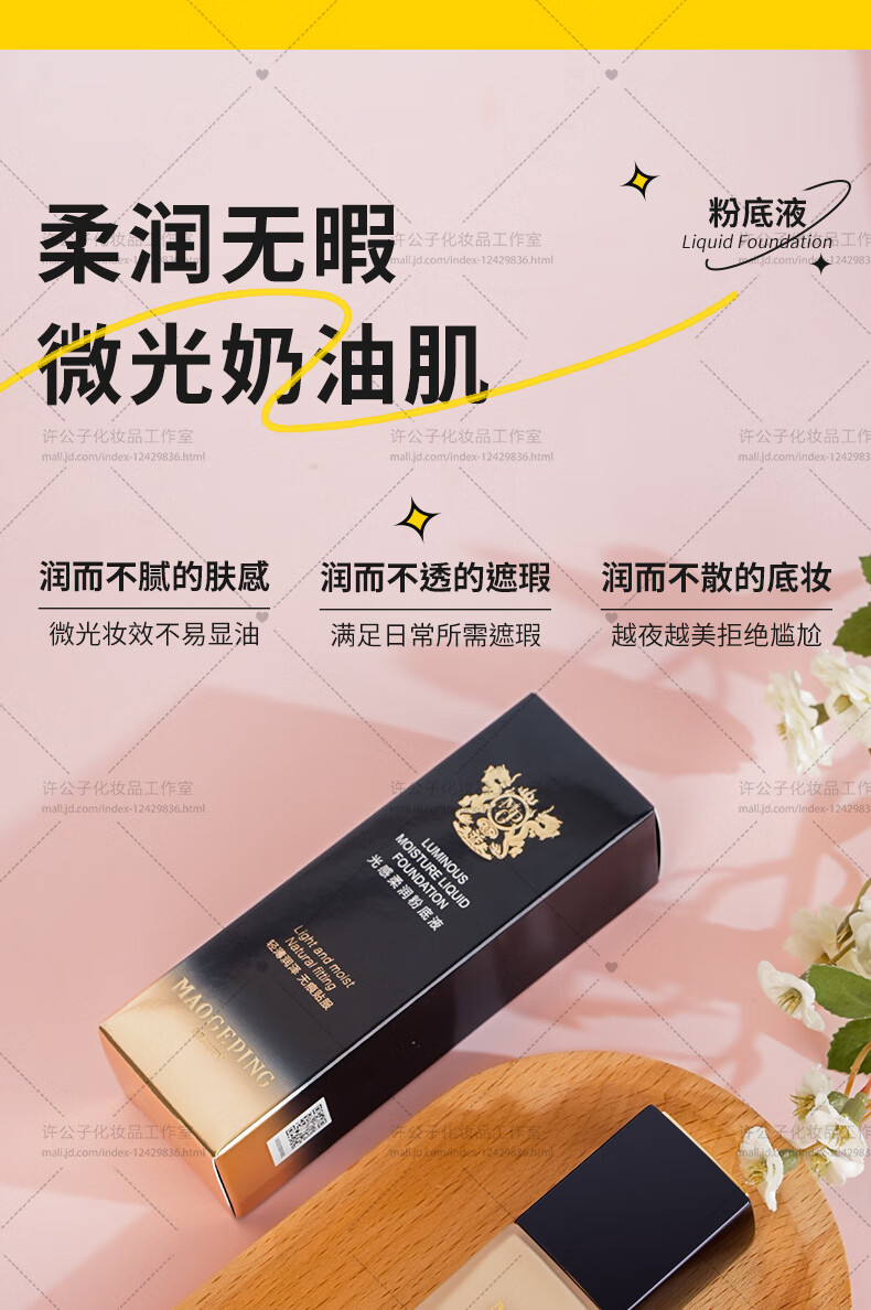 毛戈平（MAOGEPING）光感柔润粉底液柜台同款菁纯哑光自然裸妆  #802柔润粉底液30ml