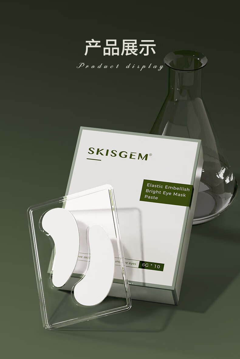 SKISGEM原装进口眼膜贴淡化细纹眼袋黑眼圈提拉紧致抗皱男女士眼贴膜 紧致抗纹眼膜贴10对装