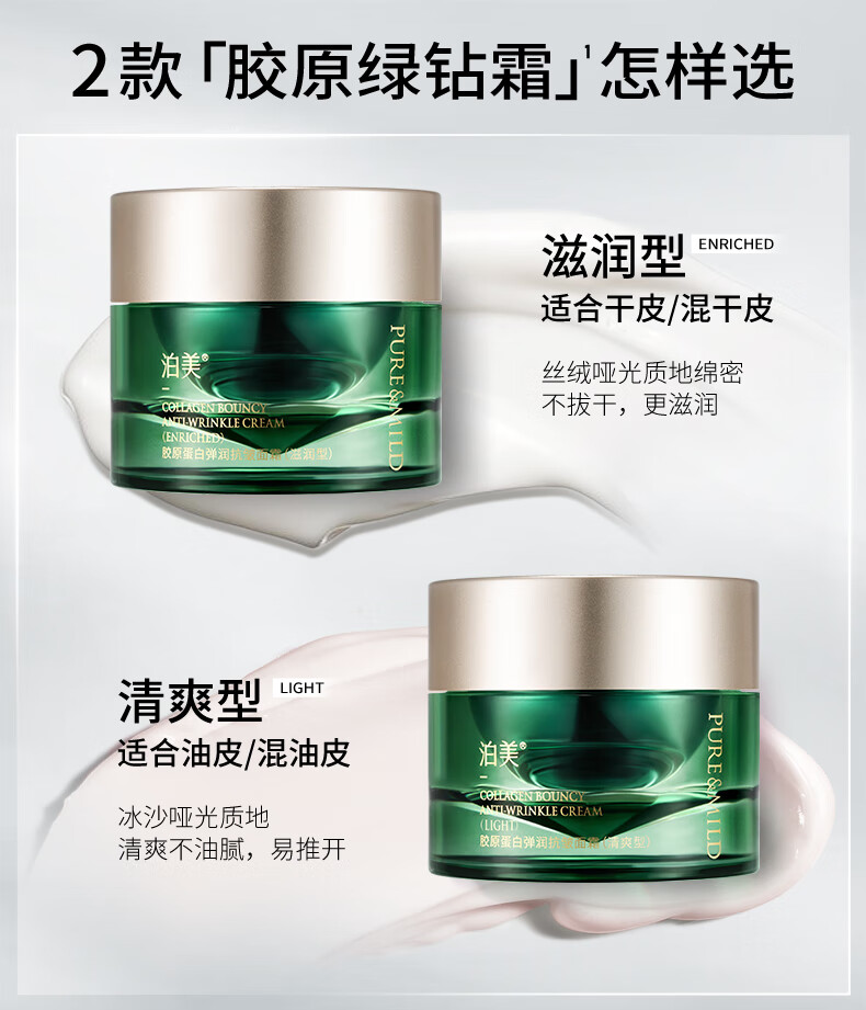 泊美（PURE＆MILD）胶原蛋白弹润抗皱面霜绿钻霜抗皱淡化细纹滋润保湿护肤品女士礼物 【尝鲜试用】抗皱面霜 清爽型7g