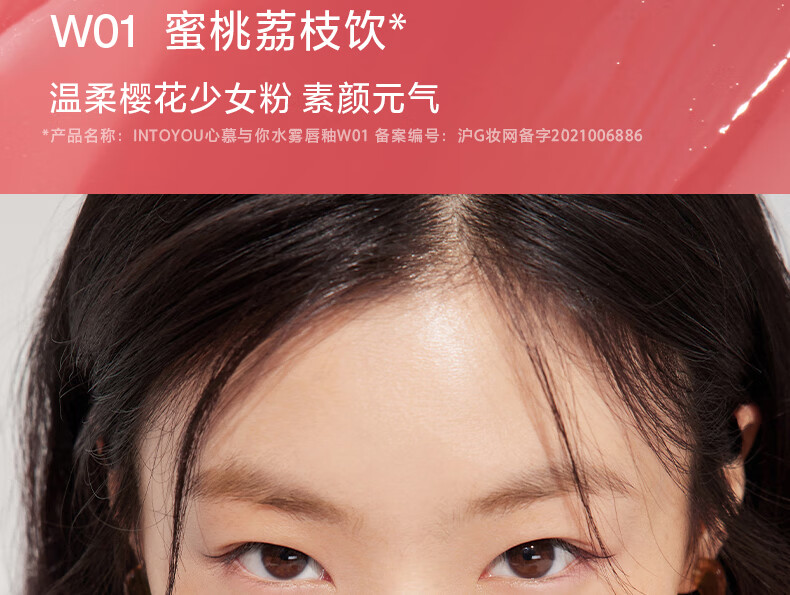 INTO YOU【春晚同款】水雾唇釉雾面哑光唇釉丝绒学生素颜唇蜜不易沾杯持久 W07 乌龙荔枝饮
