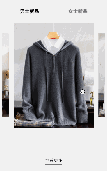 tab嵌套异形轮播