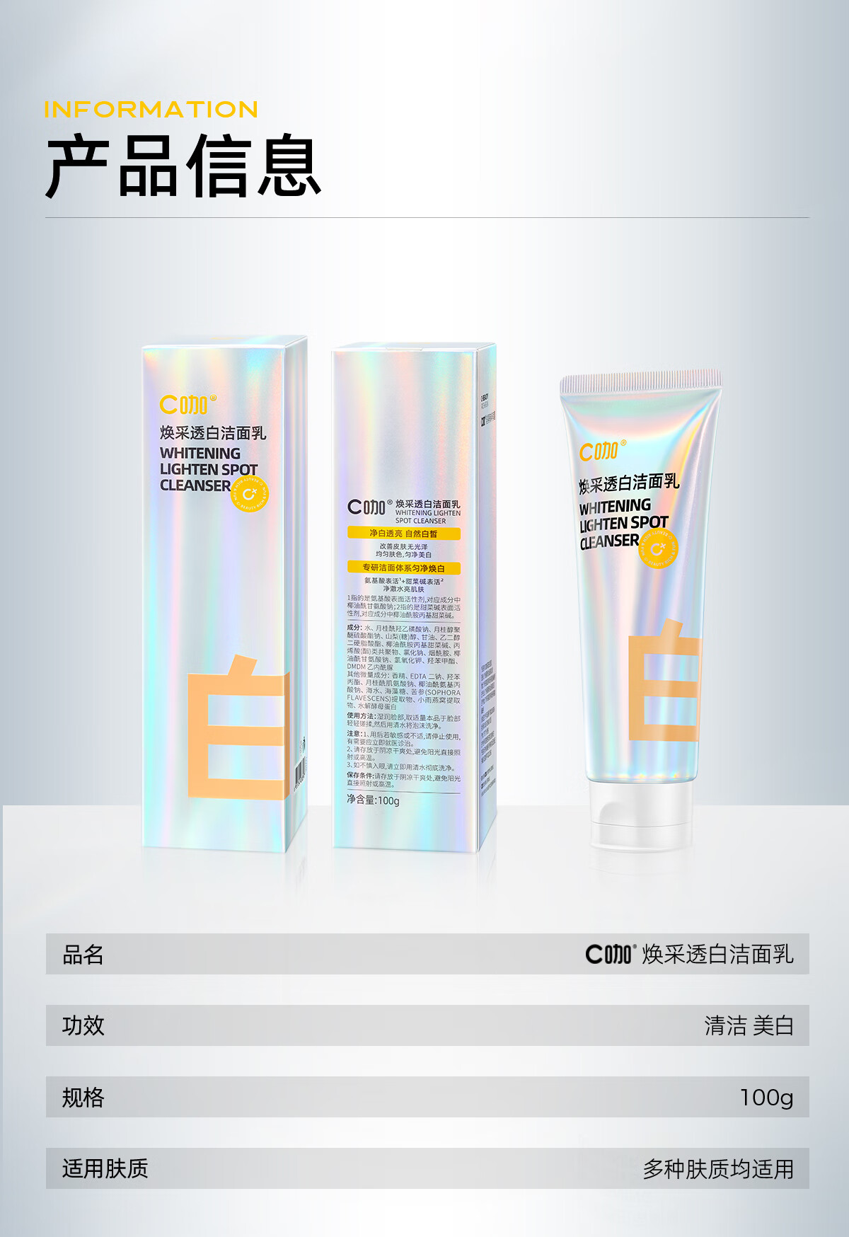 C咖美白洗面奶100g氨基酸洁面乳祛斑控油保湿淡斑痘印毛孔清洁女男士 焕采透白洁面乳100g*1支