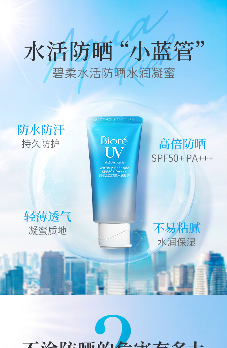 碧柔（Biore）【范丞丞推荐】水活防晒水润凝蜜 户外防水防汗 SPF50+ PA+++ 单瓶50g